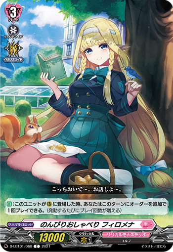 のんびりおしゃべり フィロメナ