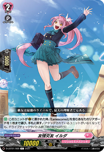 友情交友 イルダ