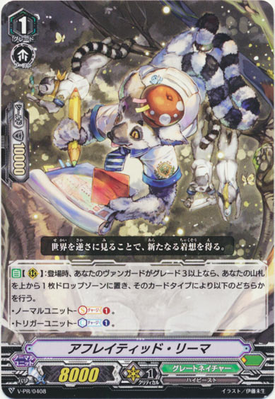 アフレイティッド・リーマ