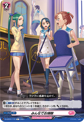 みんなでお掃除