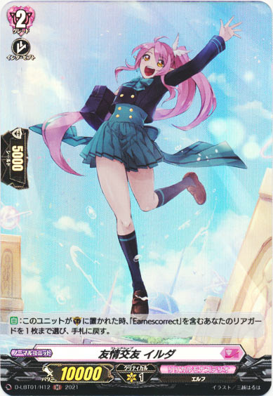 友情交友 イルダ