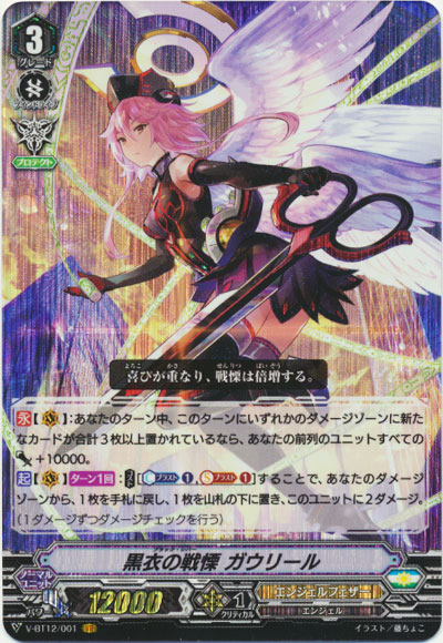 黒衣の戦慄 ガウリール