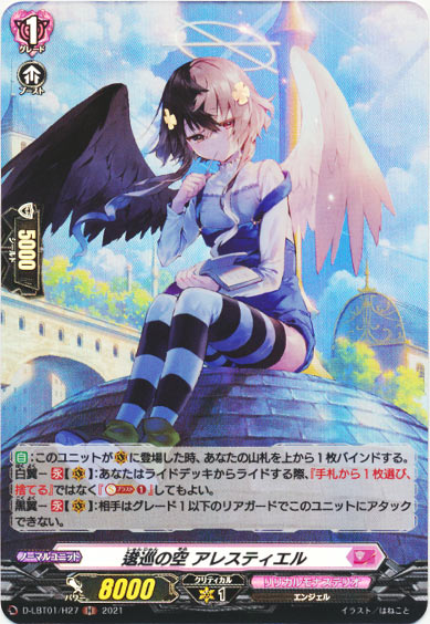 逡巡の空 アレスティエル