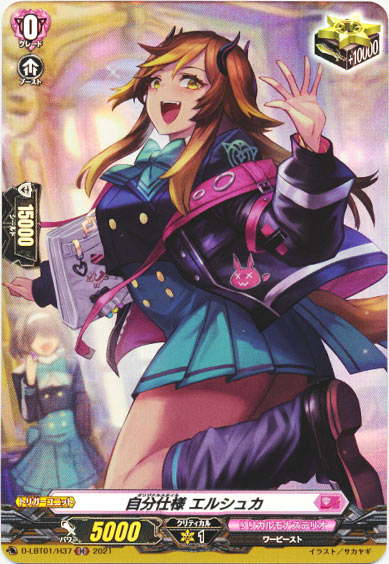 自分仕様 エルシュカ