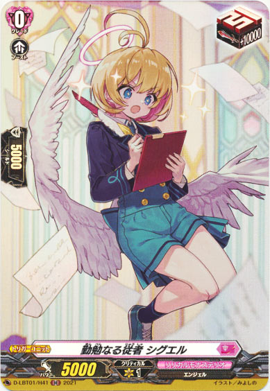 勤勉なる従者 シグエル