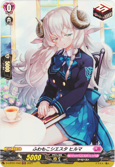 ふわもこシエスタ ヒルマ