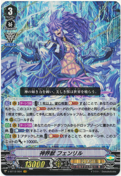 神界獣 フェンリル