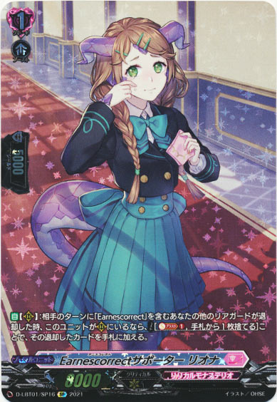 Earnescorrectサポーター リオナ