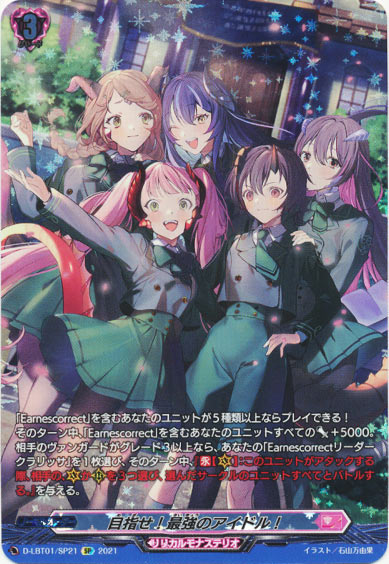 目指せ！最強のアイドル！