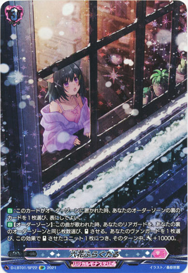 六花ふらくたる 