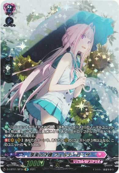 享楽の才媛 フェルティローザ