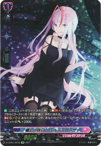 麗しの休日 フェルティローザ