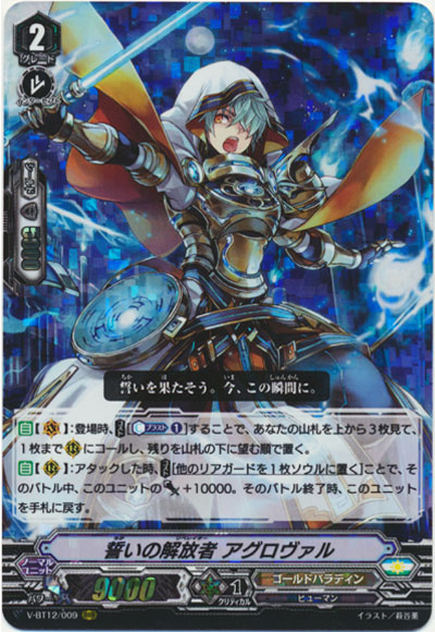 誓いの解放者 アグロヴァル