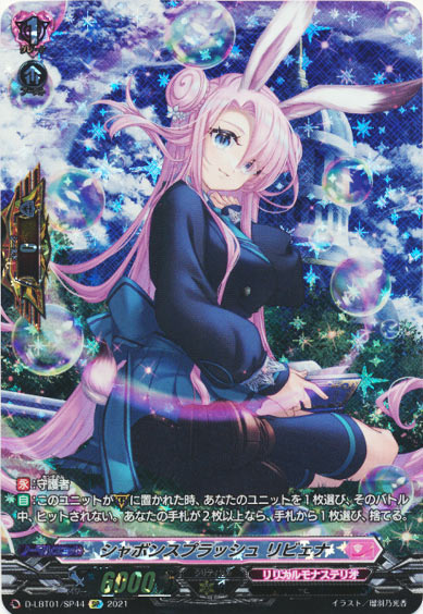 シャボンスプラッシュ リビェナ