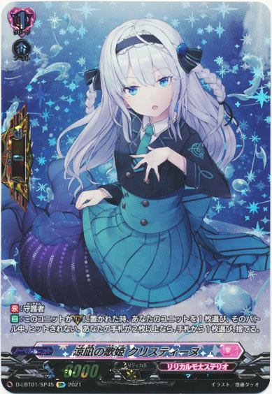 涼凪の歌姫 クリスティーヌ