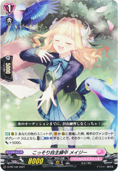 こっそり自主練中 メイジー