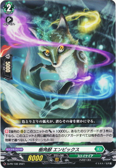 樹角獣 エンピックス