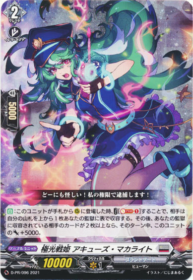 極光戦姫 アキューズ・マカライト