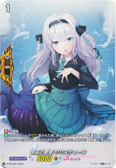 涼凪の歌姫 クリスティーヌ