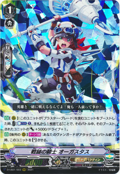 戦鎚の騎士 オーガスタス