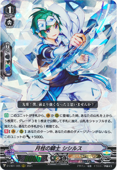 月桂の騎士 シシルス