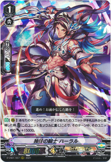 独往の騎士 ハーラル