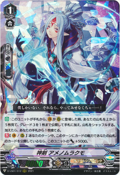 神剣 アメノムラクモ