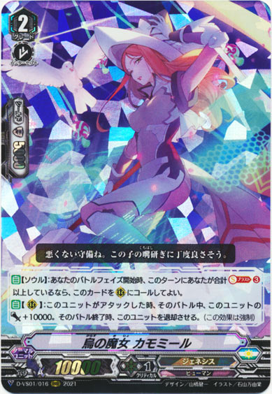 烏の魔女 カモミール