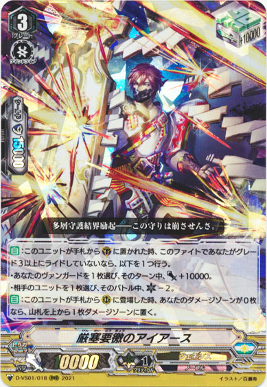 厳塞要徼のアイアース