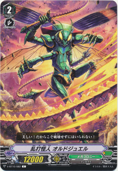 乱打怪人 オルドジュエル