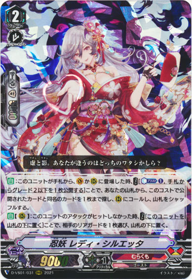 忍妖 レディ・シルエッタ