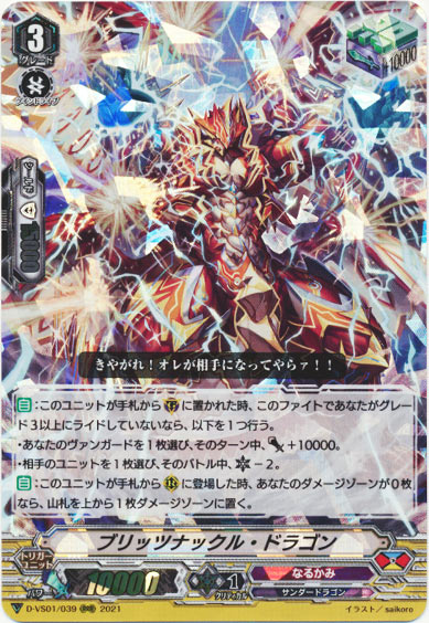 ブリッツナックル・ドラゴン