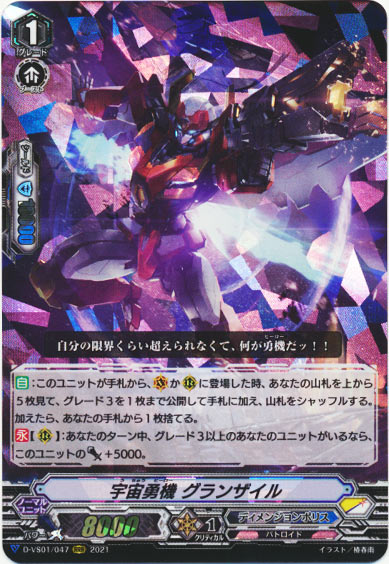 宇宙勇機 グランザイル