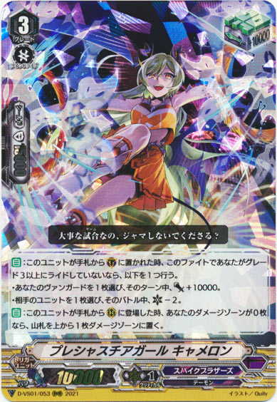 プレシャスチアガール キャメロン