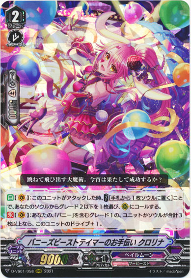 バニーズビーストテイマーのお手伝い クロリナ