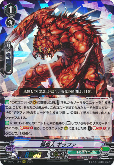 蛹怪人 ギラファ