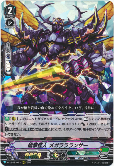 槍撃怪人 メガララランサー