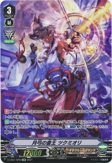 月弓の斎王 ツクミオリ