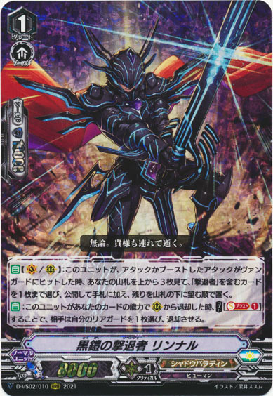 黒鎧の撃退者 リンナル