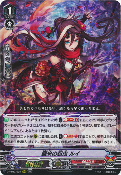 襲来の忍鬼 ルイ 