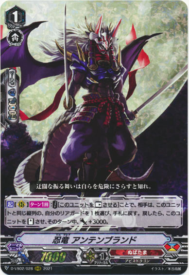 忍竜 アンテンブランド