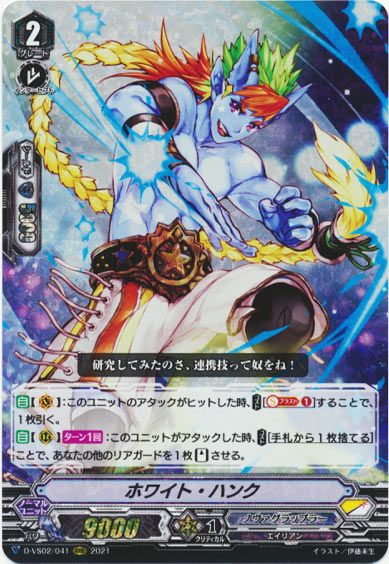 ホワイト・ハンク