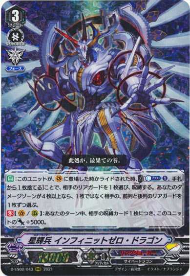 星輝兵 インフィニットゼロ・ドラゴン