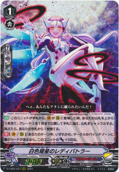 白色矮星のレディバトラー