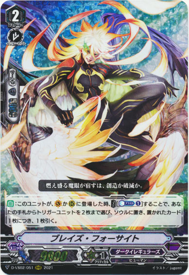 ブレイズ・フォーサイト