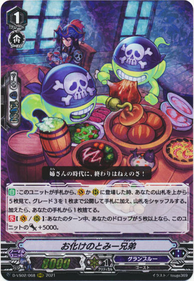 お化けのとみー兄弟