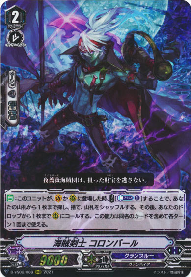 海賊剣士 コロンバール