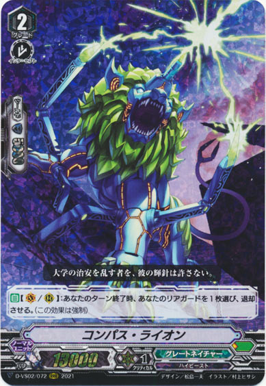 コンパス・ライオン