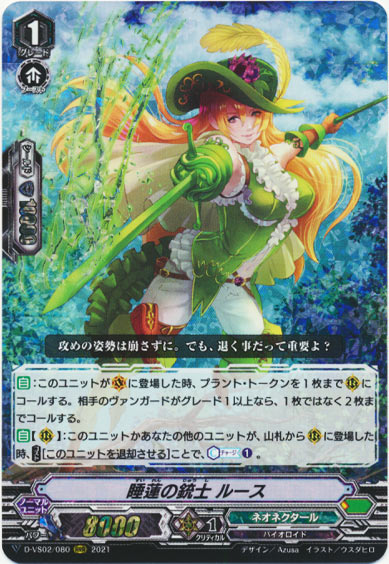 睡蓮の銃士 ルース