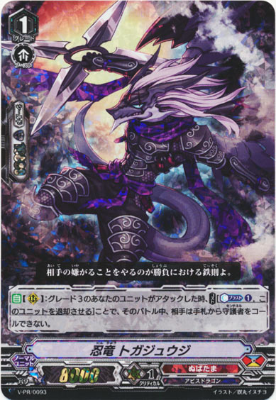 忍竜 トガジュウジ（RRR仕様）